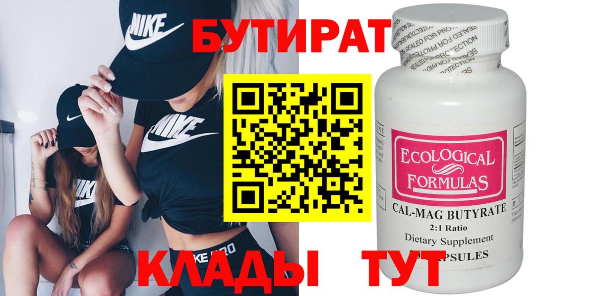 БУТИРАТ буратино  Вход с VPN  БУТИРАТ  Камышин 