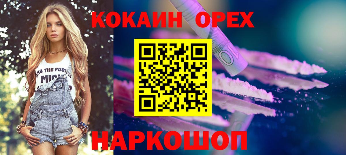 Камышин  Cocaine Колумбийский  Кокаин Перу  Вход с VPN 