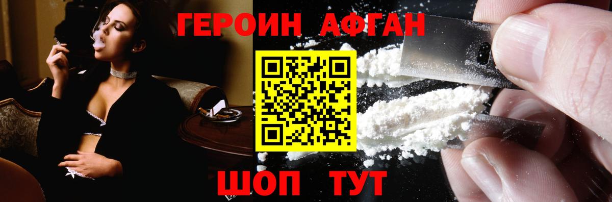 Героин  ГЕРОИН гречка  Вход с VPN  Камышин 