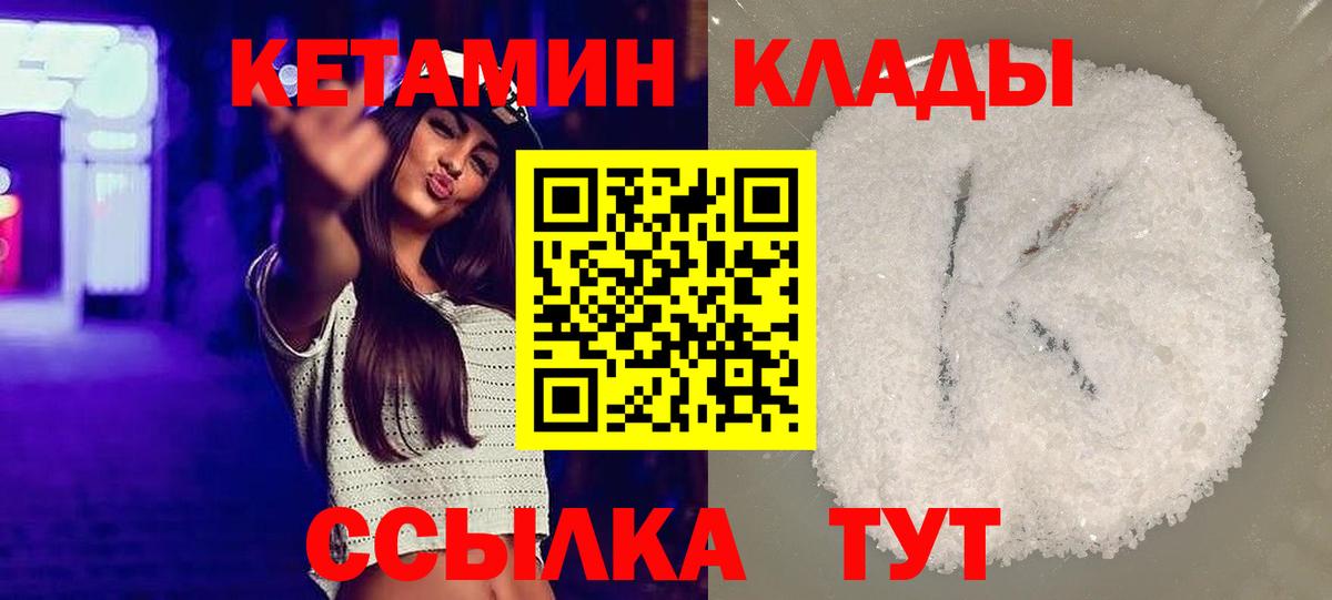 Кетамин ketamine Камышин