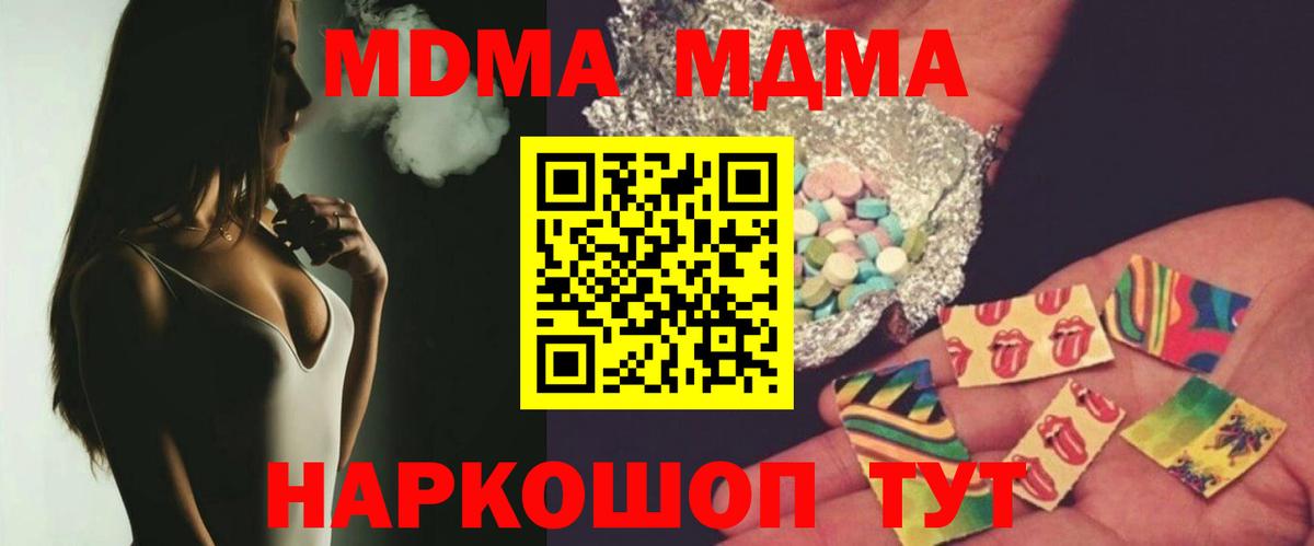 Камышин  МДМА кристаллы  МДМА  МДМА кристаллы  Вход с VPN 