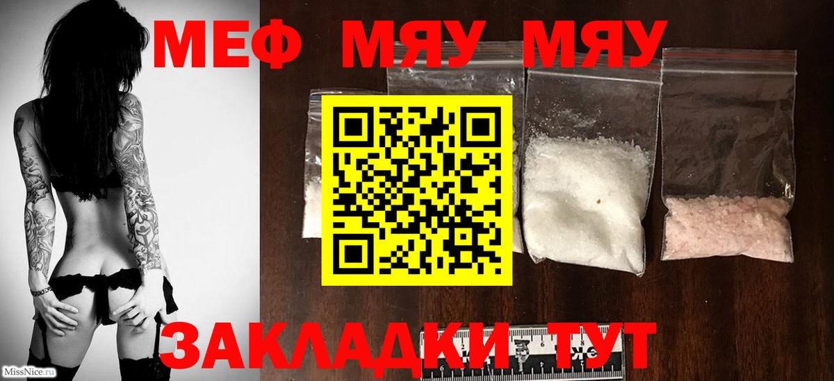 Камышин  МЯУ-МЯУ VHQ  Меф  Мефедрон  Вход с VPN 